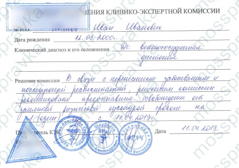 Купить справку для выхода из академического отпуска